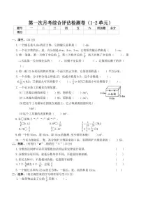 北师大版小学数学五年级下册第一次月考综合评估检测卷（有答案）