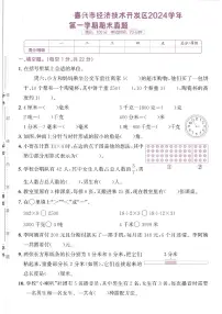 2024-2025学年浙江省嘉兴市经济技术开发区三年级上学期期末数学试题（有答案）