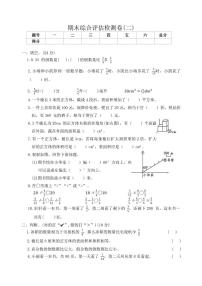 北师大版五年级下册数学期末综合评估检测卷(二)（有答案）