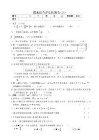 北师大版五年级下册数学期末综合评估检测卷(三)（有答案）