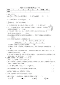 北师大版五年级下册数学期末综合评估检测卷(三)（有答案）