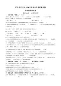 2024-2025学年四川省巴中市巴州区西师大版五年级上册期末测试数学试卷(无答案)