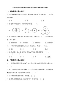 期末检测卷（试题）-2025-2026学年五年级上册数学北师大版