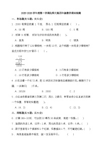 期末检测卷（试题）-2025-2026学年四年级上册数学北师大版