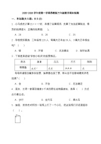 期末检测卷（试题）-2025-2026学年三年级上册数学 苏教版