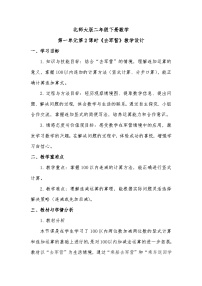 北师大版（2024）去军营第二课时教案及反思
