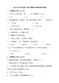 期末检测卷（试题）-2025-2026学年四年级上册数学 人教版