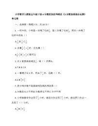 小学数学人教版（2024）五年级下册分数加减混合运算综合训练题