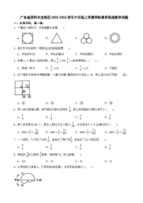 广东省深圳市龙岗区2025-2026学年六年级上学期学科素养形成数学试题（含解析）
