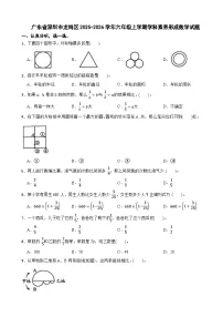 广东省深圳市龙岗区2025-2026学年六年级上学期学科素养形成数学试题（含解析）