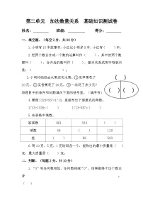 小学数学苏教版（2024）三年级下册（2024）二 加法数量关系精品单元测试达标测试