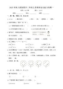 2025年秋人教版数学二年级上册期末综合能力检测一（含答案）