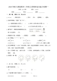 2025年秋人教版数学二年级上册期末综合能力检测一（含答案）