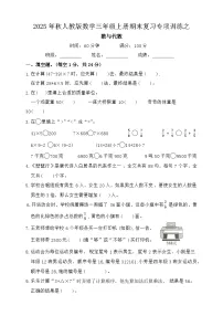 2025年秋人教版数学三年级上册期末复习专项训练之数量关系（含答案）