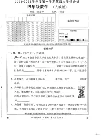 河北省邢台市河北邢台经济开发区尚德小学等校联考2025-2026学年四年级上学期1月期末数学试题