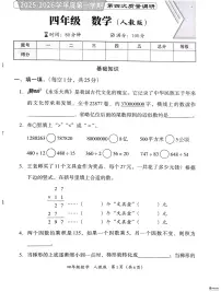 河北省邢台市襄都区汇文等五校联考2025-2026学年四年级上学期1月期末数学试题