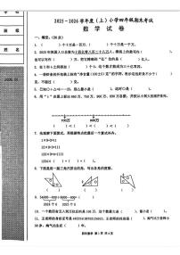 辽宁省锦州市古塔区2025-2026学年四年级上学期期末测试数学试题