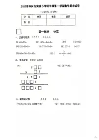 上海市闵行区实验小学2023-2024学年四年级上学期期末数学试卷