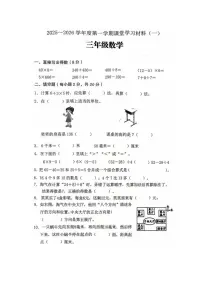 广东省佛山市顺德区碧桂园学校2025-2026学年三年级上学期课堂学习材料（一）数学试题（月考）