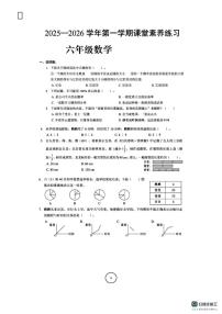 广东省深圳市福田区2025-2026学年六年级上学期课堂素养数学试题（月考）