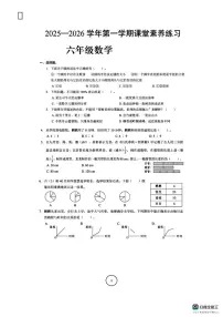 广东省深圳市福田区2025-2026学年六年级上学期课堂素养数学试题(月考)