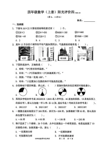 广东省深圳市罗湖区2025-2026学年四年级上学期阳光评价数学试题（月考）