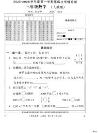 河北省邢台市河北邢台经济开发区尚德小学等校联考2025-2026学年三年级上学期第四次学情分析数学试题（月考）