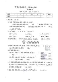 山东省菏泽市成武县2025-2026学年二年级上学期素养检测数学试题（月考）