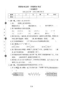 山东省菏泽市单县2025-2026学年二年级上学期素养提升检测数学试题（月考）