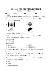 2025-2026学年三年级上学期苏教版数学期末练习（含答案解析）