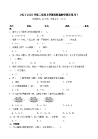 2025-2026学年二年级上学期苏教版数学期末练习1（含答案解析）