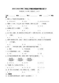 2025-2026学年二年级上学期苏教版数学期末练习1（含答案解析）