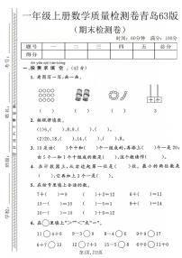 一年级（上）数学_期末质量检测卷2《青岛63版》