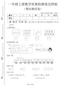一年级（上）数学_期末质量检测卷3《北师版》