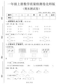 一年级（上）数学_期末质量检测卷9《北师版》