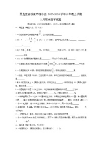 2025-2026学年黑龙江省绥化市明水县六年级上学期1月期末数学试卷（学生版）