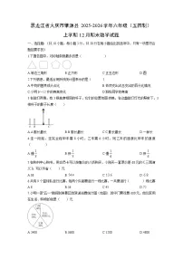 2025-2026学年黑龙江省大庆市肇源县六年级（五四制）上学期12月期末数学试卷（学生版）