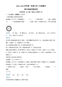 福建省龙岩市新罗区人教版二年级上册期末测试数学试卷（解析版）-A4