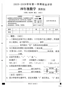 河北省邢台市任泽区三镇中心学校等多校联考2025-2026学年四年级上学期1月期末数学试题