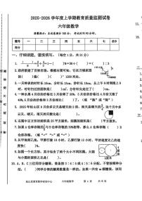 内蒙古自治区赤峰市红山区2025-2026学年六年级上学期1月期末数学试题