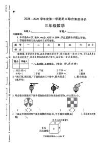 陕西省榆林市榆阳区2025-2026学年三年级上学期1月期末数学试卷