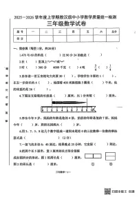 内蒙古自治区赤峰市敖汉旗2025-2026学年三年级上学期教学质量检测数学试卷（月考）