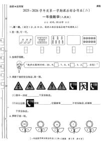 陕西省西安市高陵区张卜乡曹家小学2025-2026学年一年级上学期课后综合作业（二）数学试题（月考）