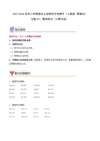 专题05：表内除法-计算专练（专项训练）二年级数学寒假专项提升（人教版·新教材）+答案