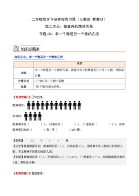 专题06：求一个数是另一个数的几倍（导学案）二年级数学寒假自习课（人教版·新教材）+答案