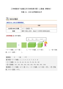 专题10：1000以内数的认识（导学案）二年级数学寒假自习课（人教版·新教材）+答案