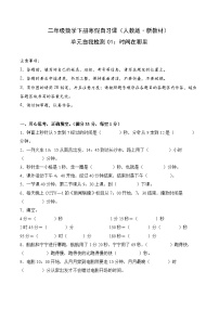 单元自我检测01：时间在哪里-二年级数学寒假自习课（人教版·新教材）+答案