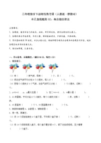 单元自我检测02：有余数的除法-二年级数学寒假自习课（人教版·新教材）+答案