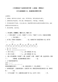 单元自我检测03：数量间的乘除关系-二年级数学寒假自习课（人教版·新教材）+答案