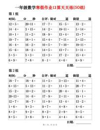 一年级数学寒假作业口算天天练1